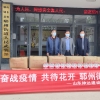 助力抗疫，用熱情溫暖春天
