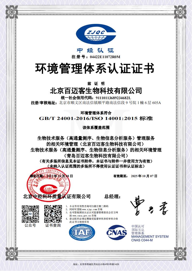 環(huán)境管理體系認證證書