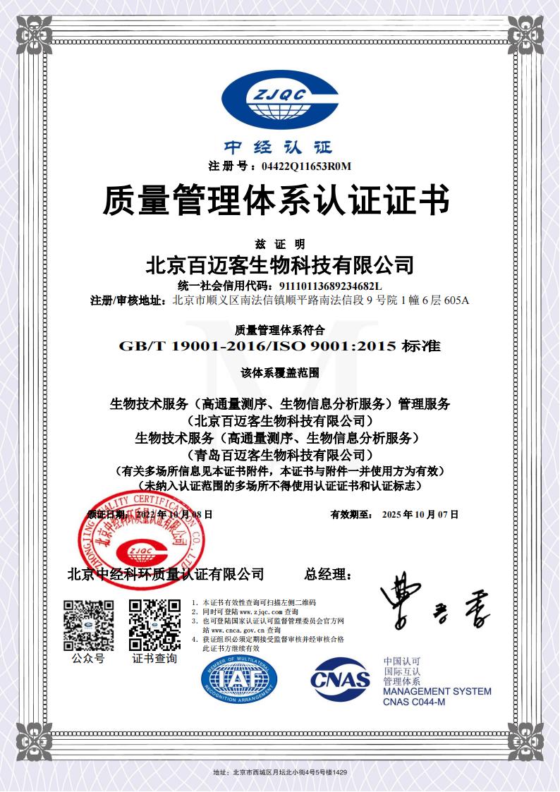 質量管理體系認證證書