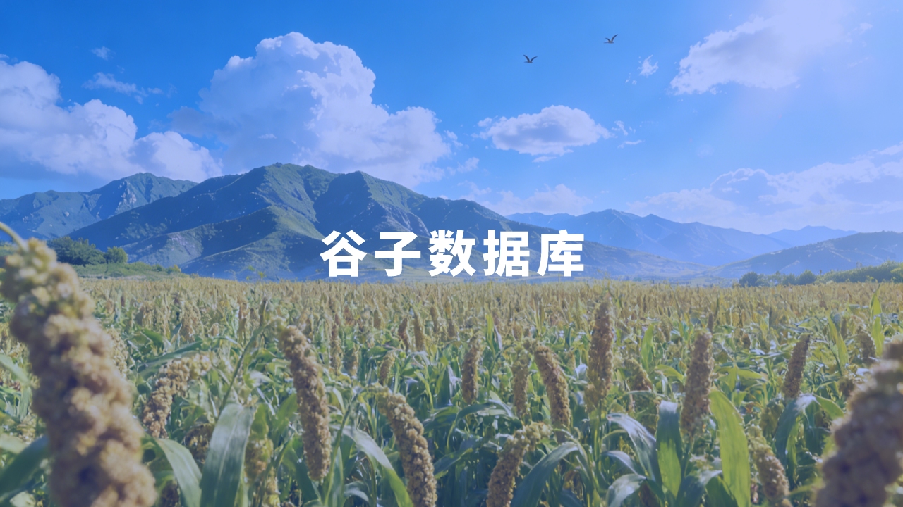 合作單位：山西農(nóng)業(yè)大學(xué)